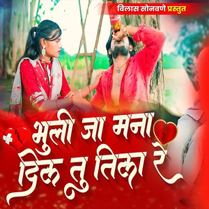 Bhuli Ja Mana Dil Tu Tila Re (Lofi)