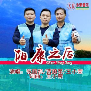 阳康之后