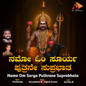 Namo Om Surya Puthrane Suprabhata