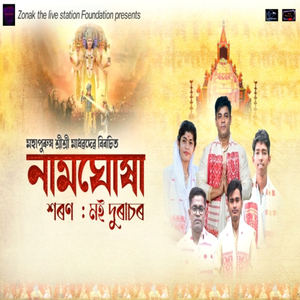 Naamghusha (Saran - Moi Durasar)