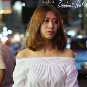 ไม่สมศักดิ์ศรี - ไท ธนาวุฒิ