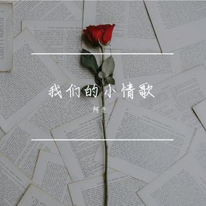 为什么会喜欢你