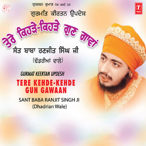 Tere Kehde - Kehde Gub Gawaan - 1