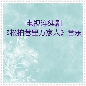 藜蒿炒腊肉 (笛子独奏)