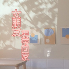 小女子不才 未得公子青睐 (DJ版)