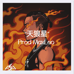 [FREE]"天狼星"Burn me down&Wheezy Type Beat