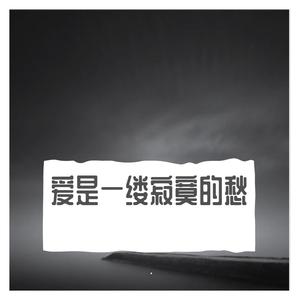 到了这个年纪（男生吉他版）