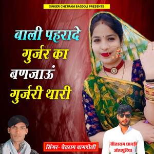 Bali Pahrade Gurjar Ka Banjau Gujjari Thari