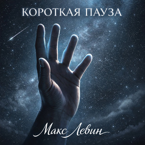 Следуй за мечтой (Intro)