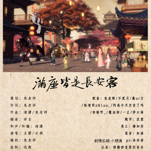 满座皆是长安客 (剧情版)