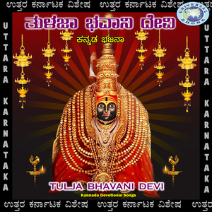 Sarvamangala Mangalye-Dhanyanade Devi