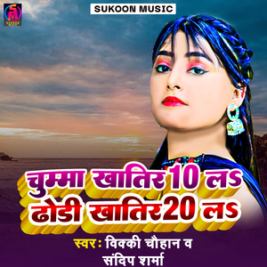 Chumma Khatir 10 La Dhodi Khatir 20 La