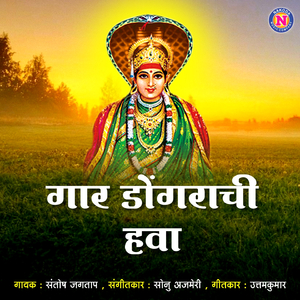 Gaar Dongarachi Hava