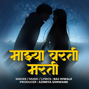 Majhya Varti Marti