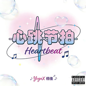 心跳节拍（Heartbeat）