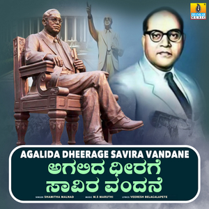 Agalida Dheerage Savira Vandane