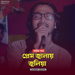 প্রেম জ্বালায় জ্বলিয়া (Live)