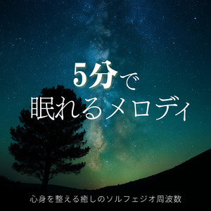 乱れた自律神経を優しく包む