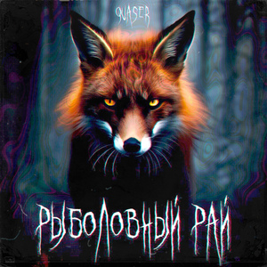 Рыболовный рай