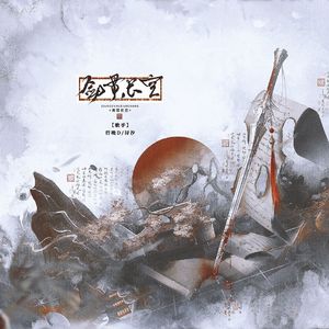 剑贯长空【男版】