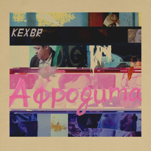 Кын