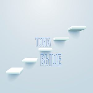 Выше