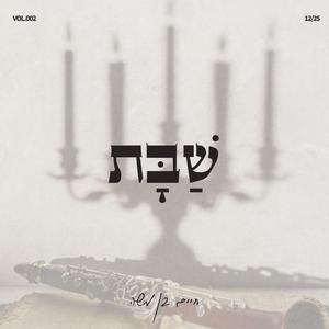 Shabbat