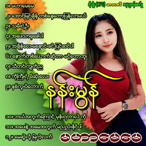 Bal Ah Twart Kyaungt Mone Ya Tar Le' Ko