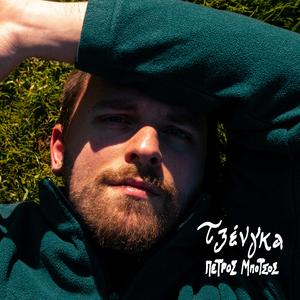 Τζένγκα (Jenga)