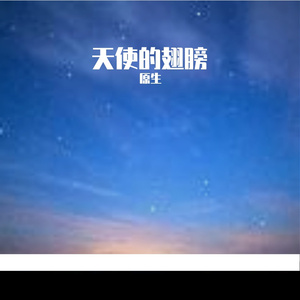 月亮代表我的心（翻自 邓丽君）