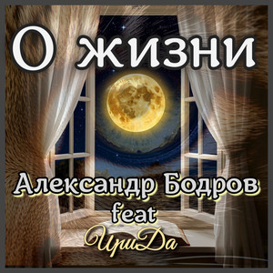 Бытие (Original Mix)