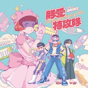 大家都唾弃ㄉ低能婐爱ㄋ