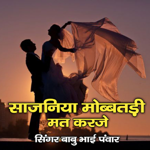 Sajaniya Mobatadi Mat Karje