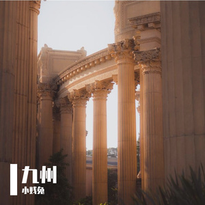 九州-整曲 伴奏