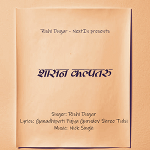 शासन कल्पतरु