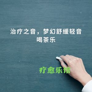 放松脑波精神解压
