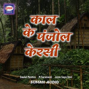 14 Mitana Gondi Baina