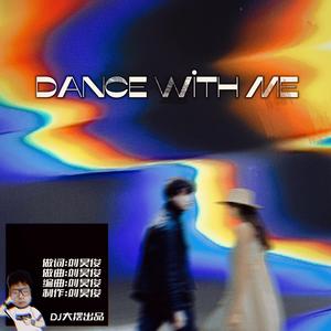 Dance with me 伴奏