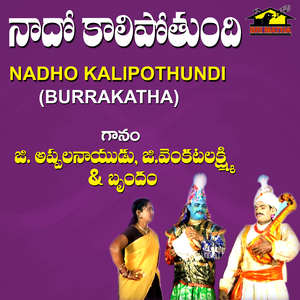 Nadho Kalipothundi (Burrakatha)