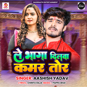 Le Bhaga Dilwa Kamar Tor