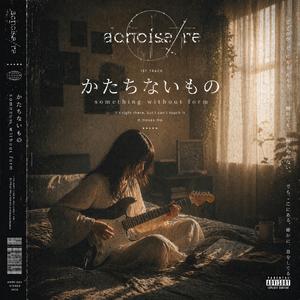 かたちないもの