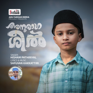 Aamina Beevi Than Aaattal Kaniyaya