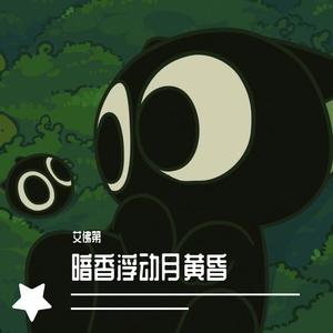 不安全感（翻唱）