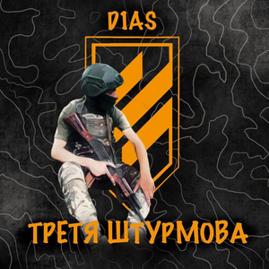 ТРЕТЯ ШТУРМОВА