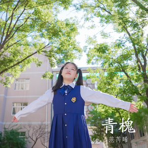 青槐