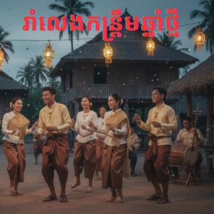 ខ្យល់បក់រំភើយ (Gentle Breeze)