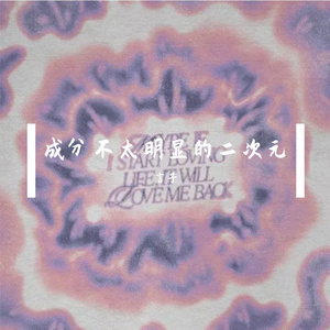 前方到站紫苑镇（Prod. Raymone）