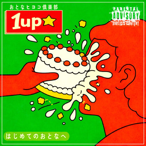 1up☆