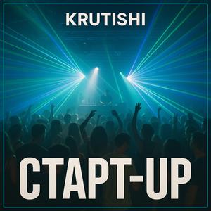 Старт-UP