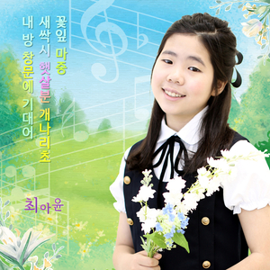 내 방 창문에 기대어